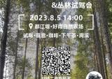 Honda CL500新车成都品鉴会&丛林试驾会