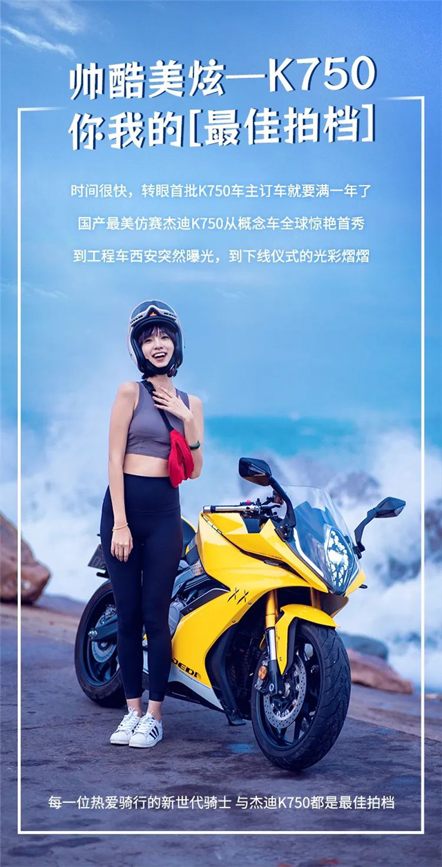 杰迪機車：您有一份來自【最佳拍檔】杰迪機車的邀請