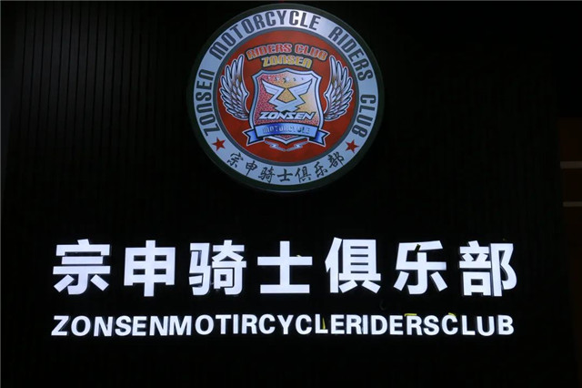 宗申騎士俱樂部云南分部正式成立
