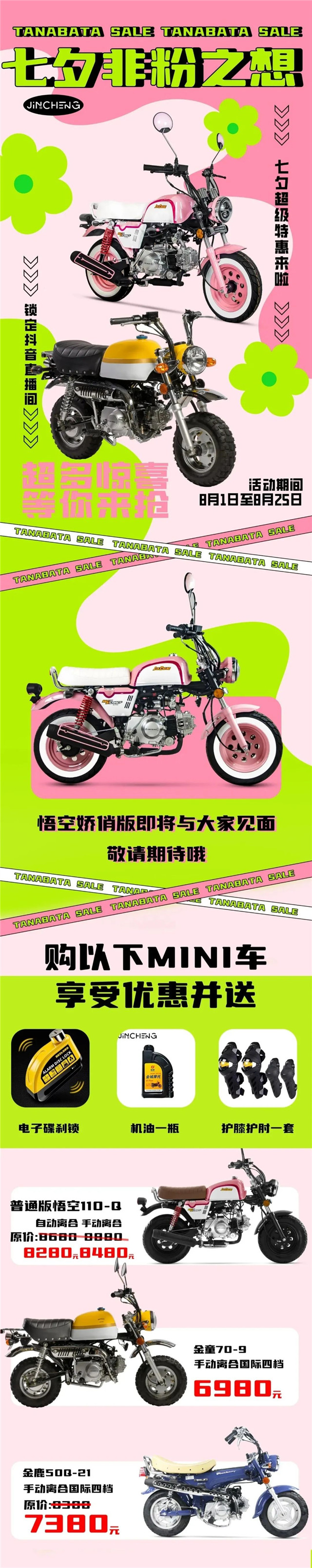 金城摩托七夕超級特惠來啦！