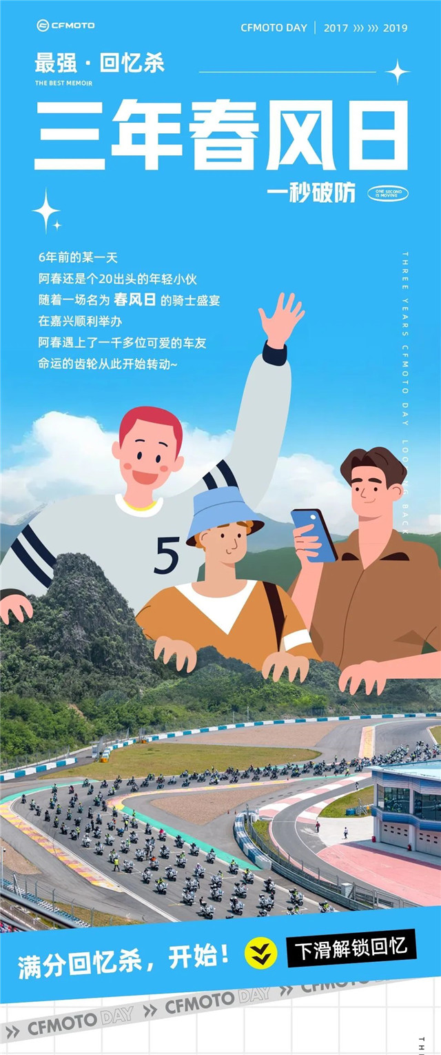 滿分回憶殺！三年春風日，我們一起玩了點啥？