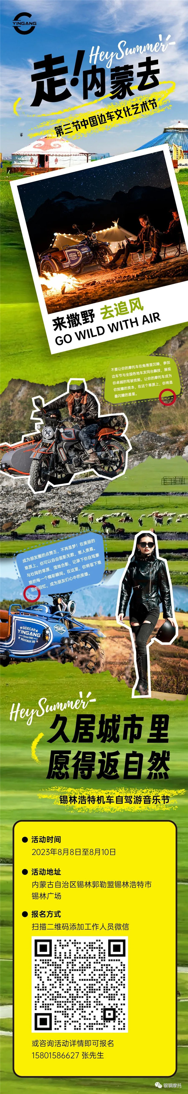 銀鋼摩托：來撒野，去追風!這次我們向草原出發！
