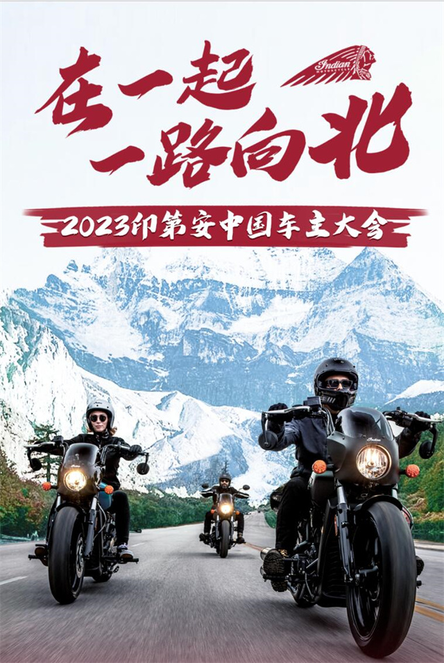誠邀印第安騎士相約長白山之巔