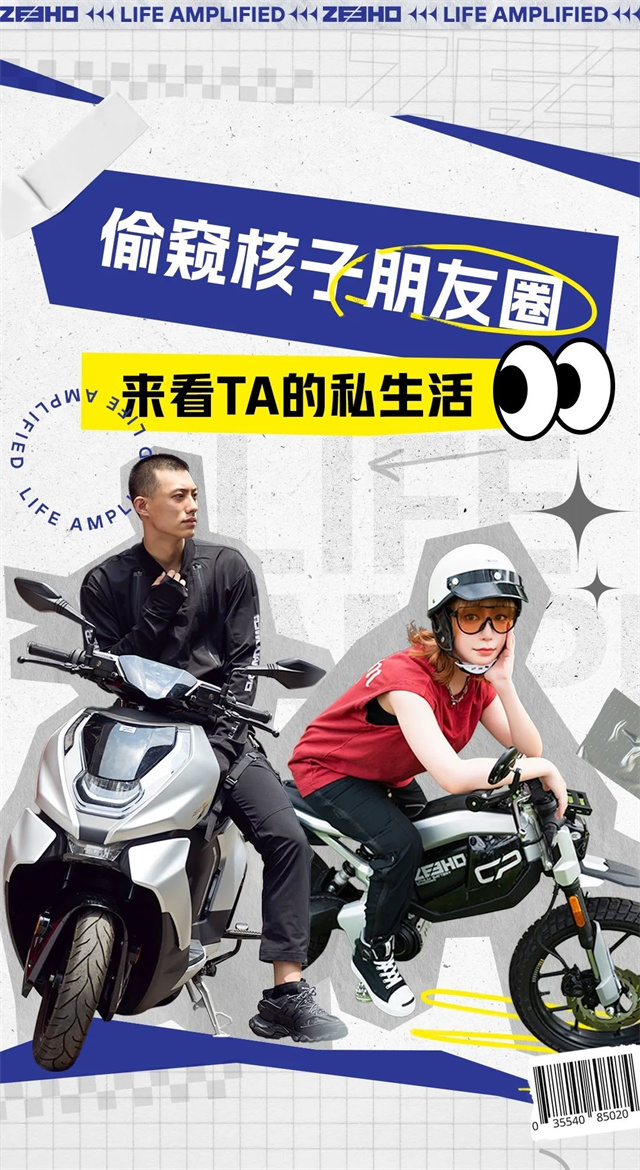 這下熱鬧了！ZEEHO極核的朋友圈意外曝光