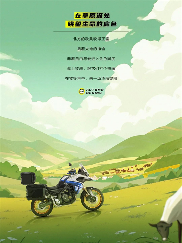 VOGE無極DS525X開啟秋游計劃