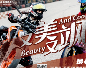 截至8月20日！参加最美女骑评选，秀出女骑风采！