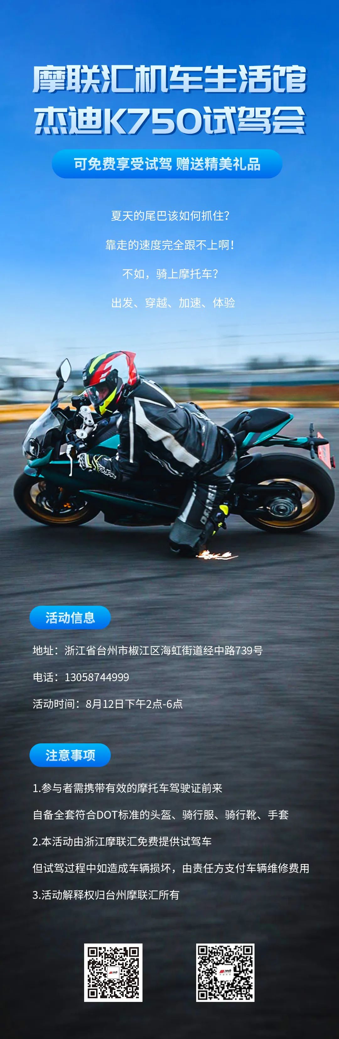 杰迪K750試駕會，一起抓住夏天的尾巴