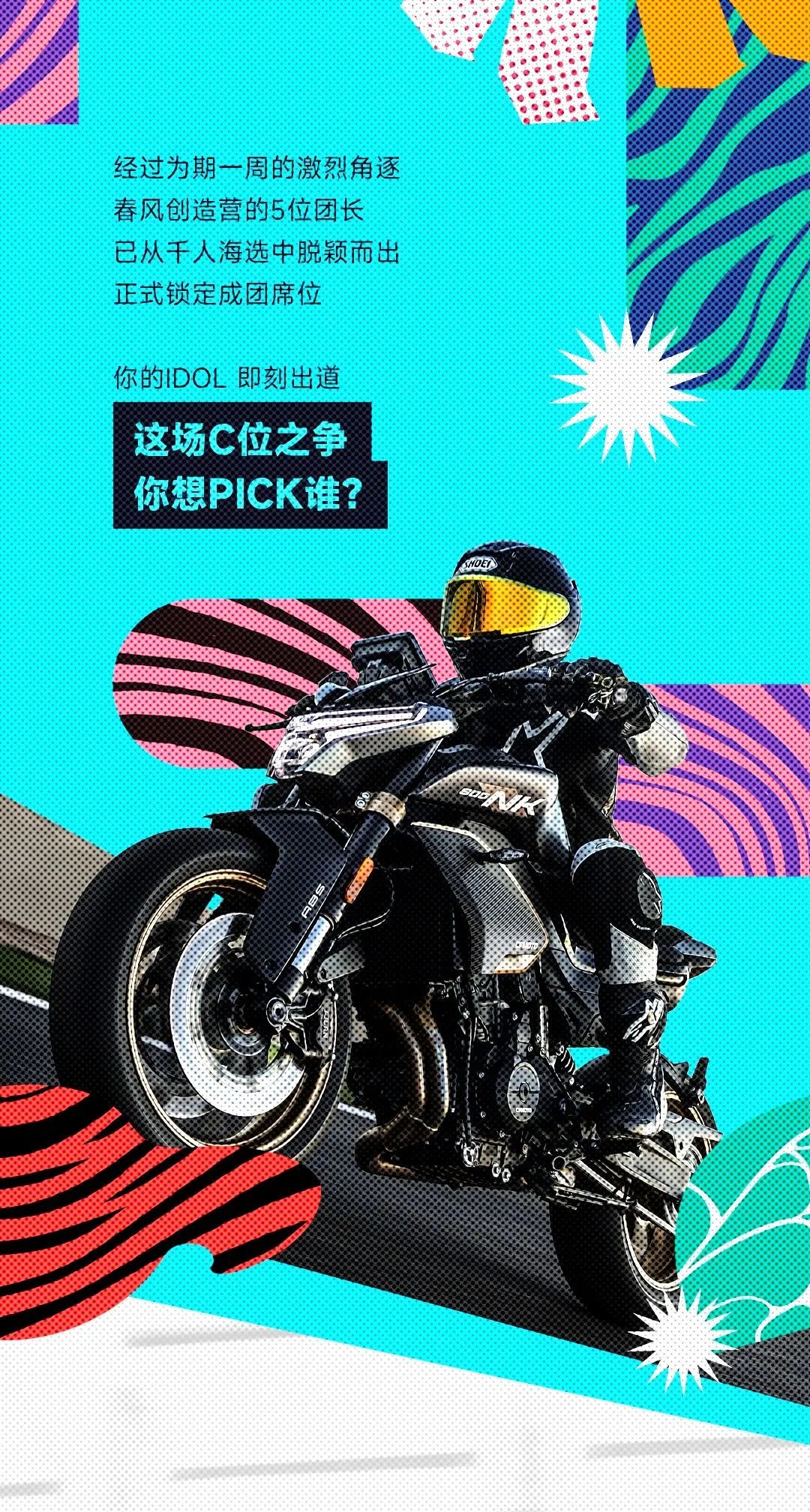 官宣！春風創造營成團出道