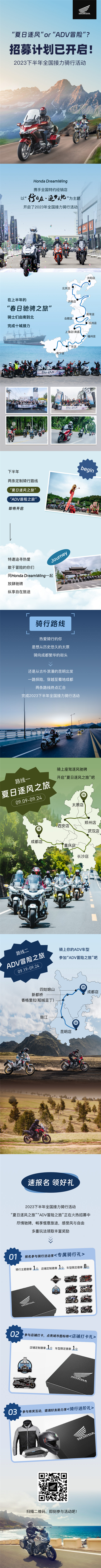 本田中國：招募已開啟！逐夢天地，許你精彩騎遇
