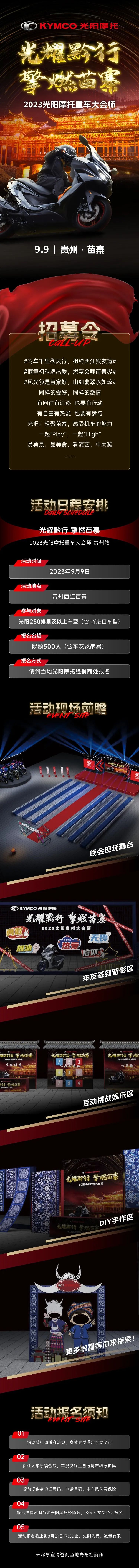 光陽招募令：光耀黔行 擎燃苗寨！