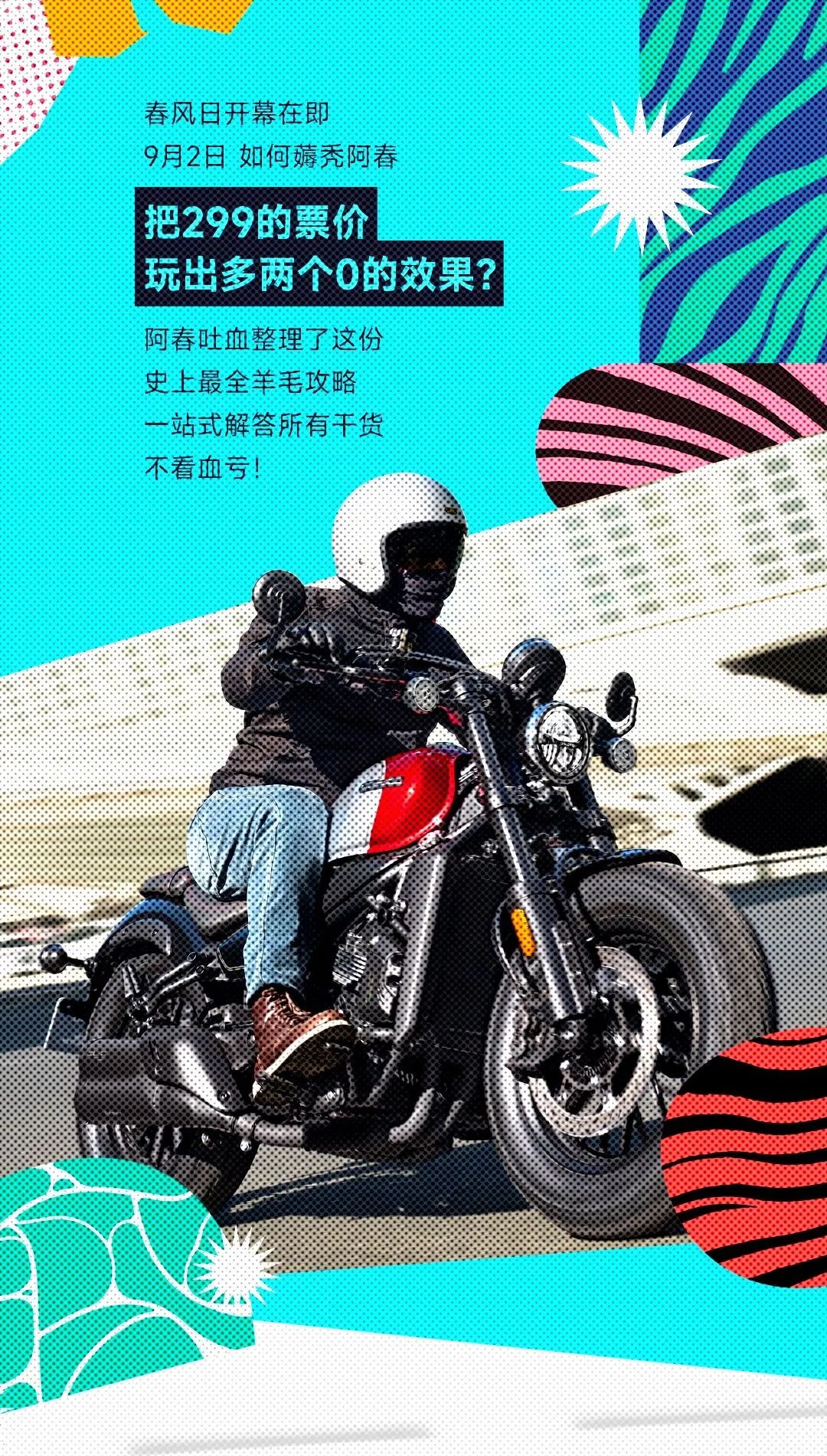 春風日羊毛攻略:只花299如何吃垮阿春？