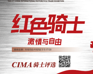 CIMA骑士投票选出你心中的红/黄/蓝/彩虹骑士