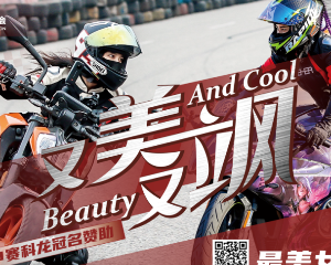 CIMA骑士投票选出你心中的最美女骑！