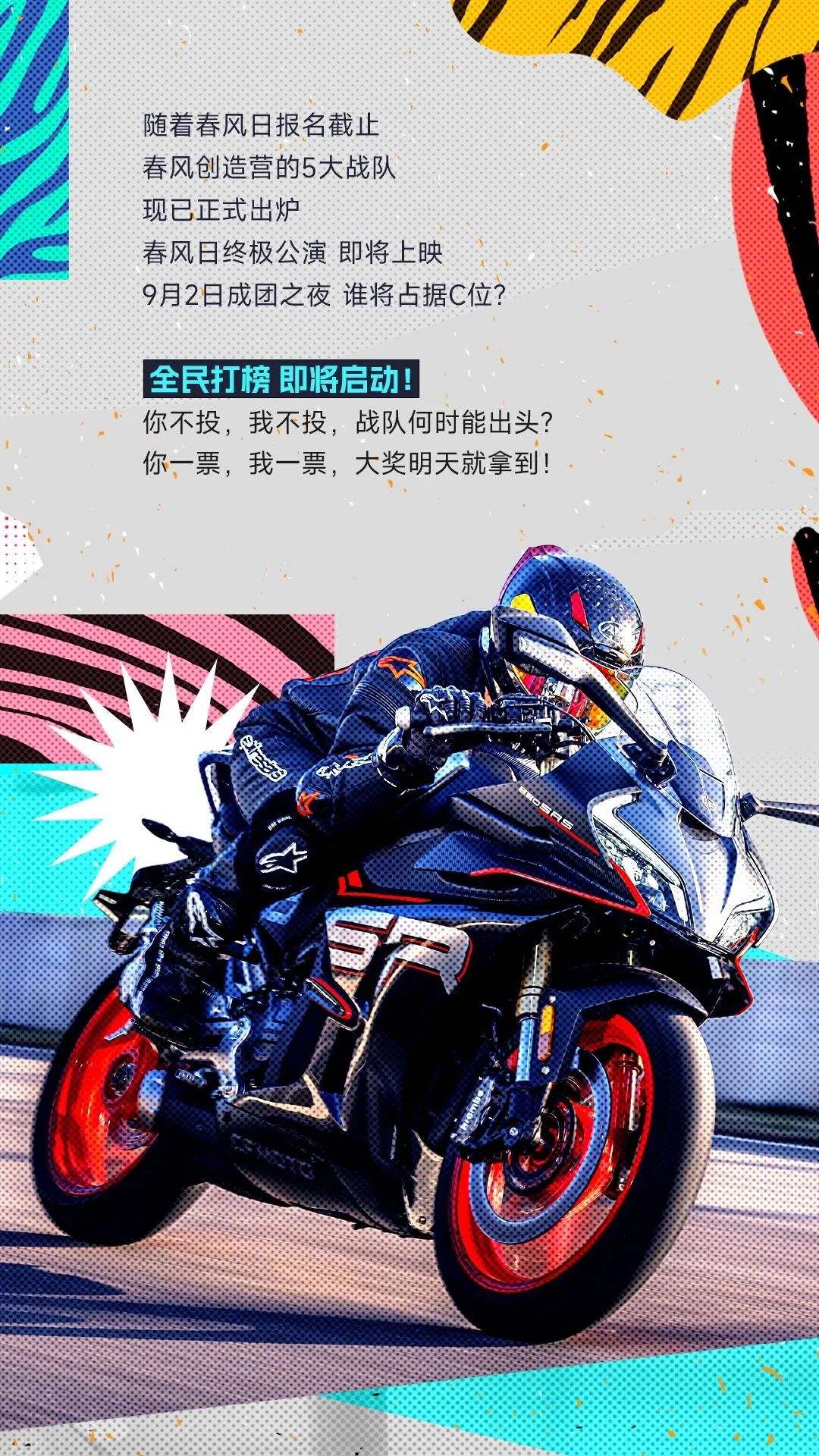 春風日創造營終極公演即將上映