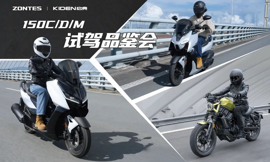 ZONTES KIDEN啟典150C/D/M試駕會來啦！