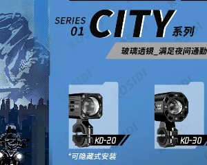KOSIDI科仕迪摩托车辅助灯亮相中国摩博会