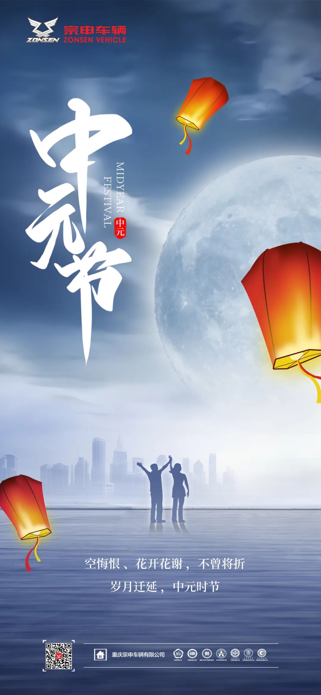宗申車輛：江南水寺中元夜，金粟欄邊見月娥！