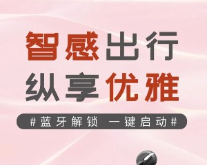 宗申俏佳人，精致生活优雅出行！