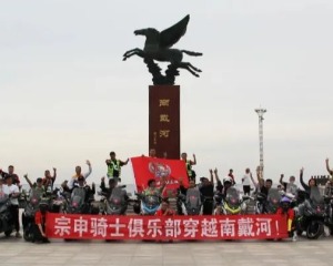 北京宗申骑士俱乐部首期骑行活动走起~