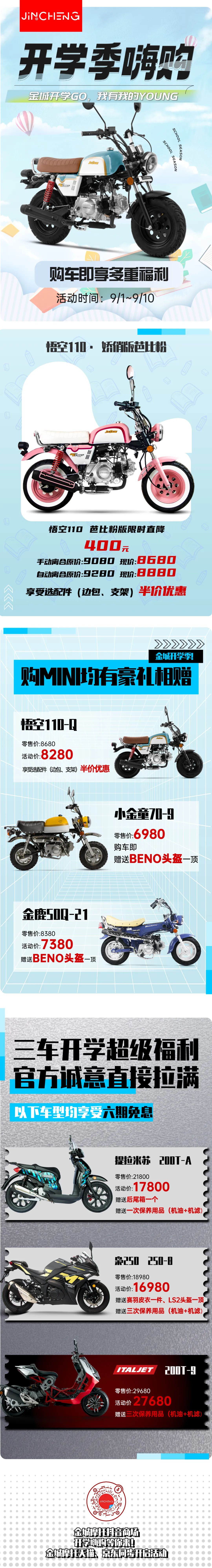 金城開學季嗨購來啦！