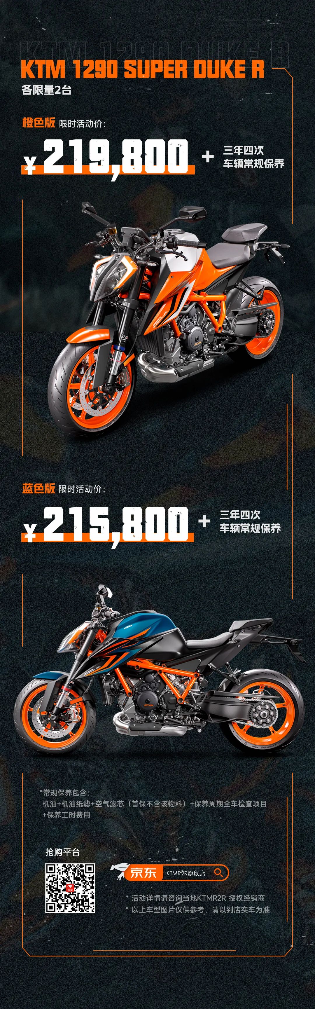 24900元起，KTM DUKE系列限量搶購開啟