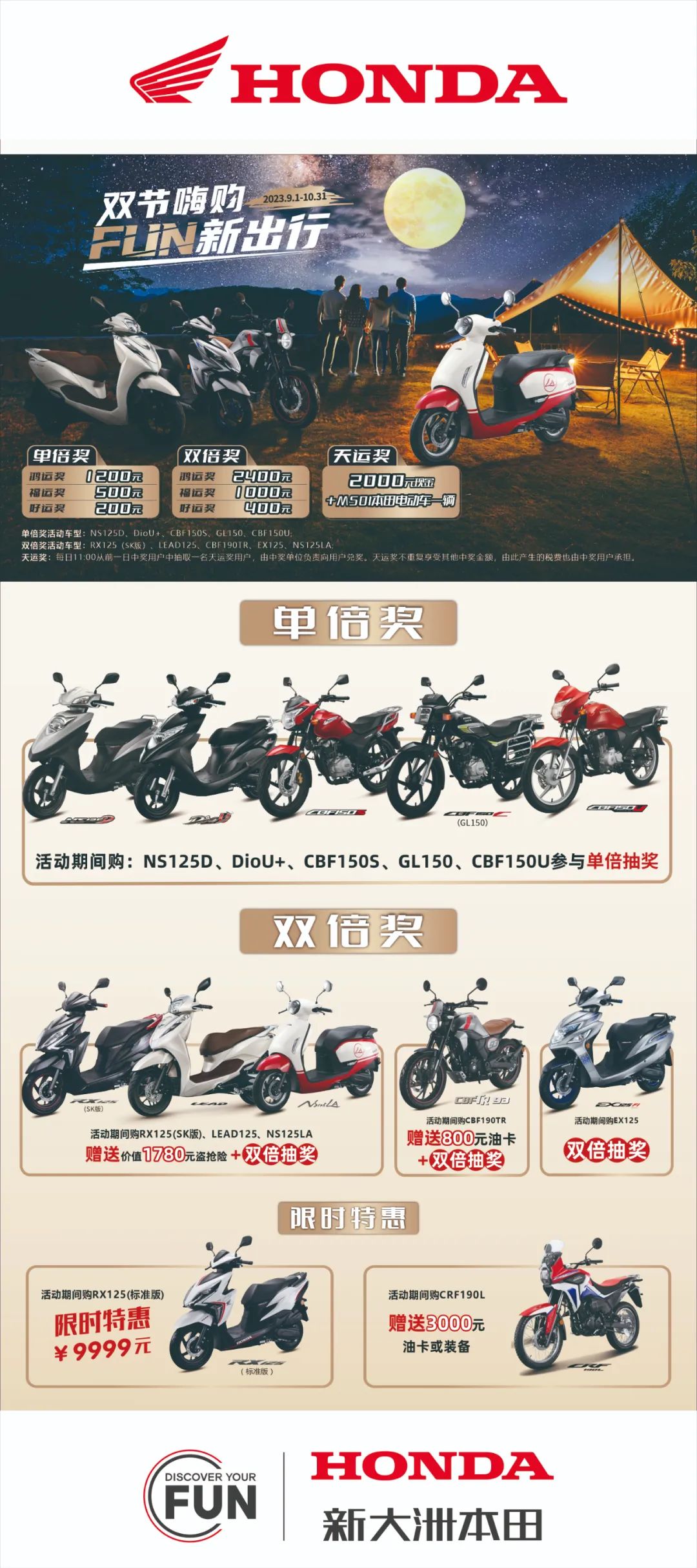 新大洲本田：雙節嗨購，FUN新出行