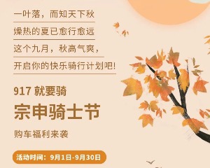 宗申摩托:极限宠粉，福利就位，可闭眼入