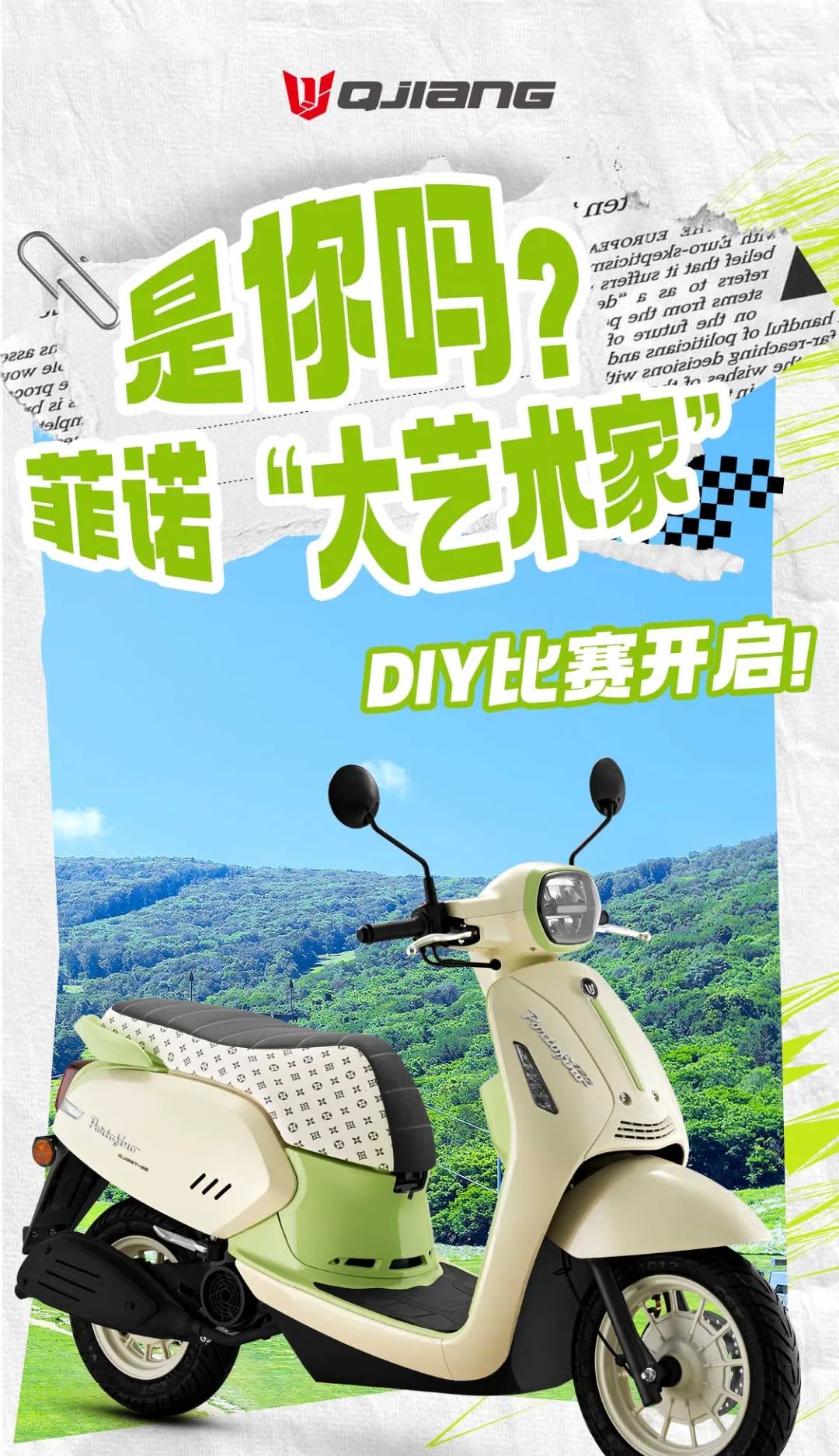 錢江菲諾“大藝術家”DIY比賽開啟