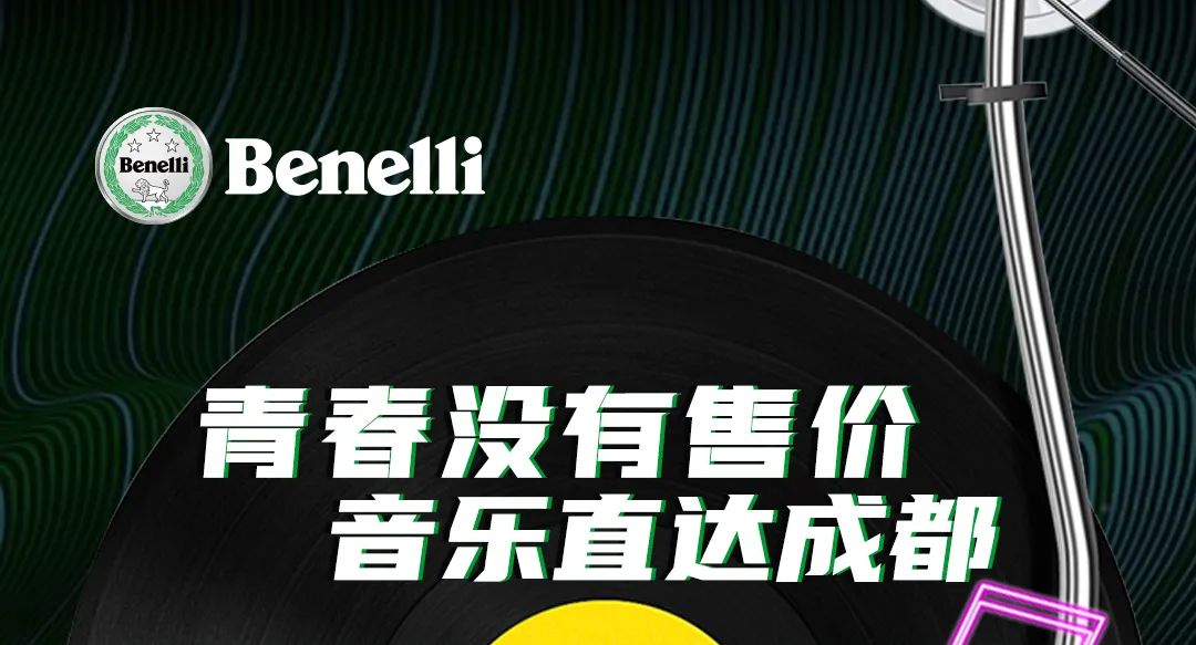 貝納利邀你參與2023第五屆成都機車音樂節