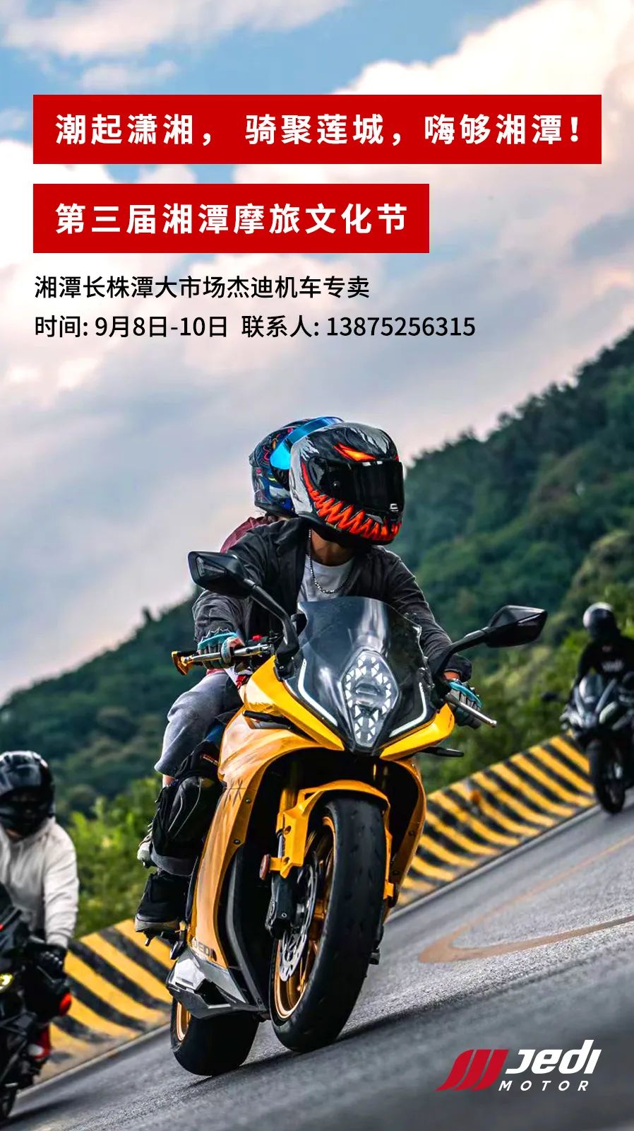 杰迪K750邀請您來赴第三屆湘潭摩旅文化節