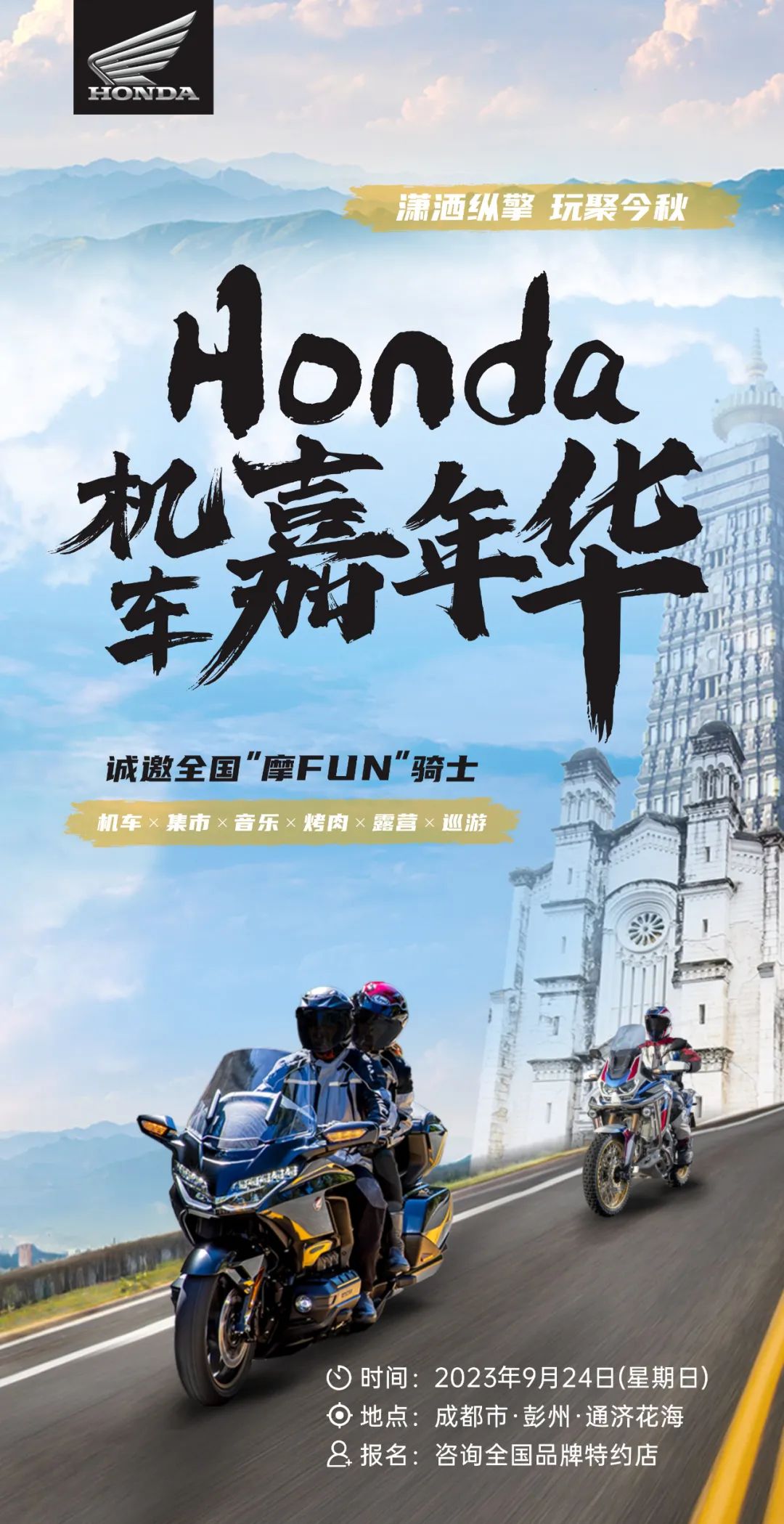 首屆Honda機車嘉年華等你來狂歡