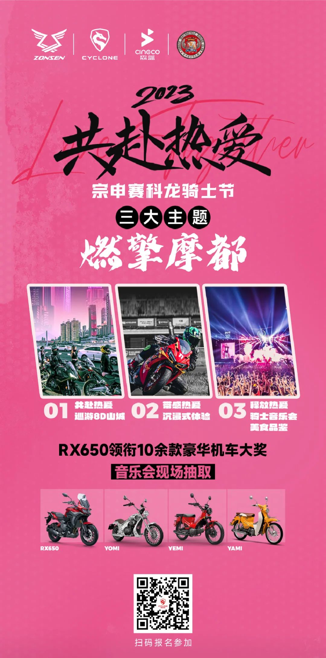 賽科龍騎士節即將舉辦，現場大獎等你來