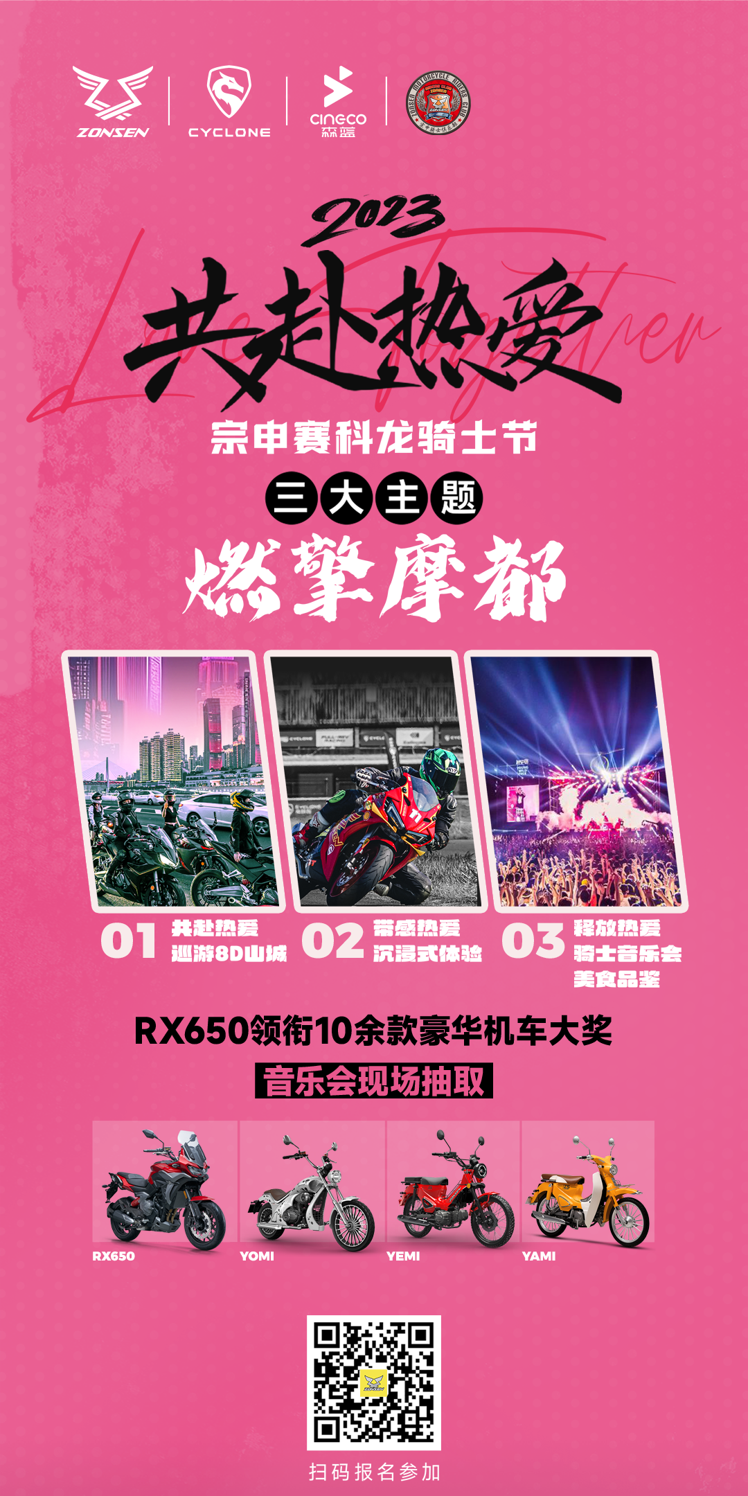 宗申賽科龍騎士節抖音挑戰賽等你來拍