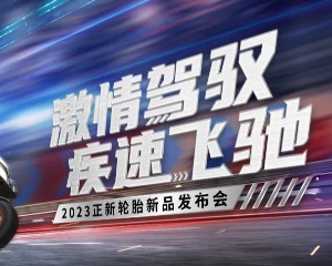 CST正新轮胎与您相约2023重庆摩托车展