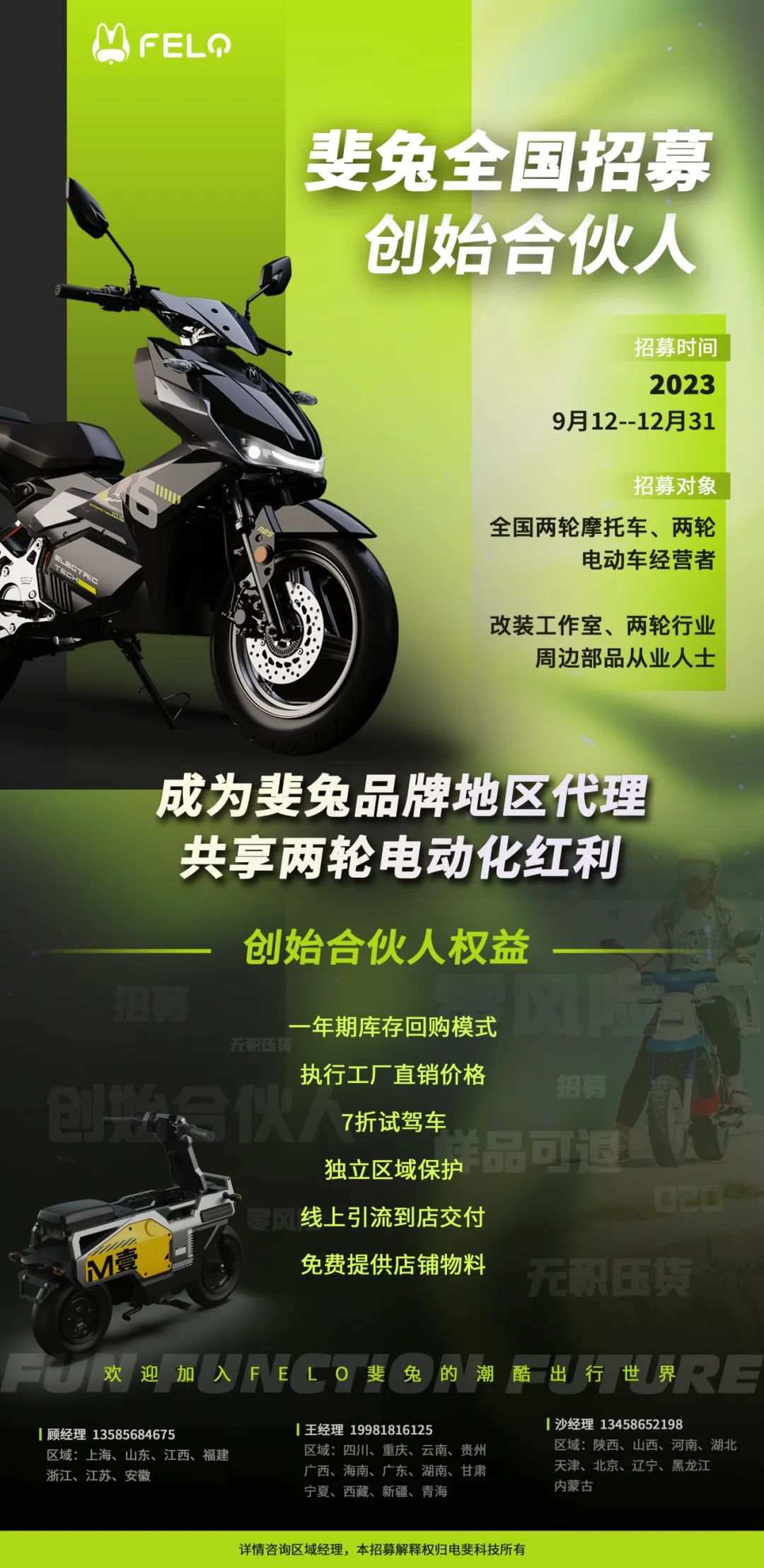 斐兔招募創始合伙人，首創庫存回購模式
