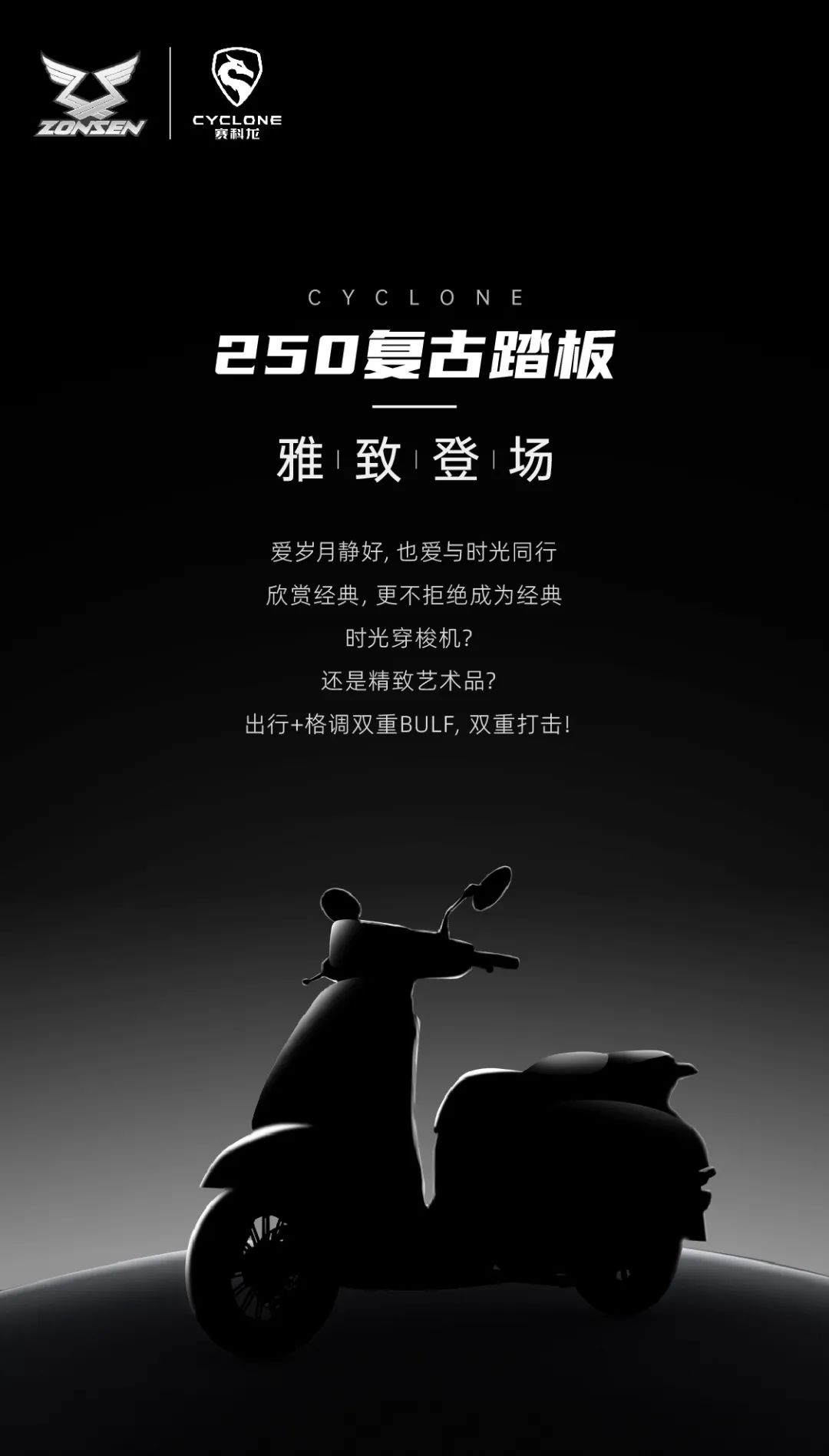 復古踏板無鋼炮？賽科龍250復古踏板上新