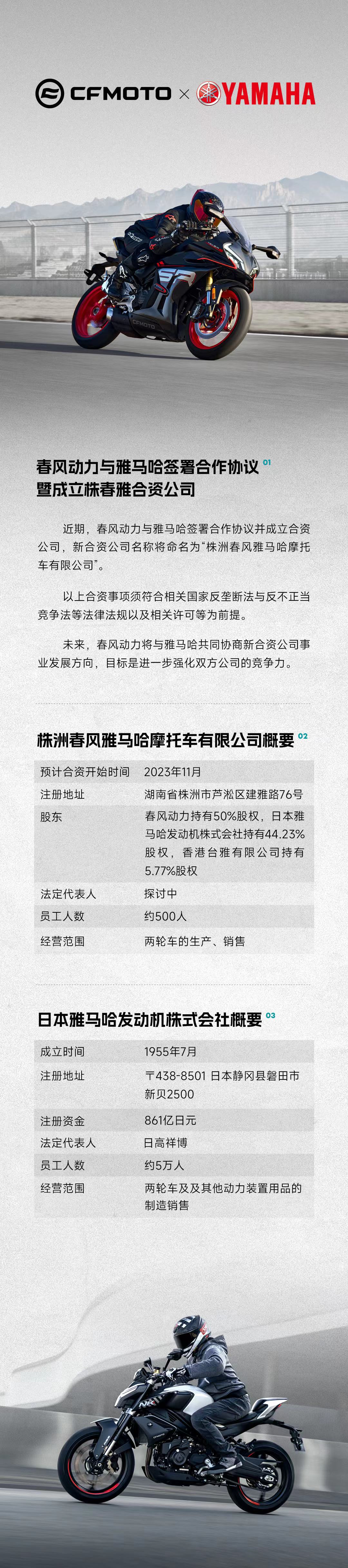 官宣！春風和雅馬哈在一起了