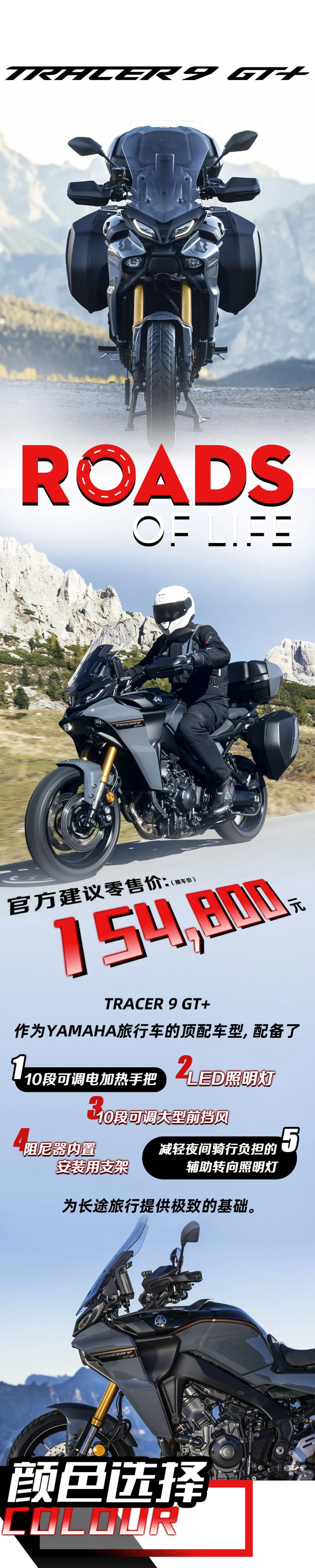 售價154800元 雅馬哈TRACER9 GT+上市