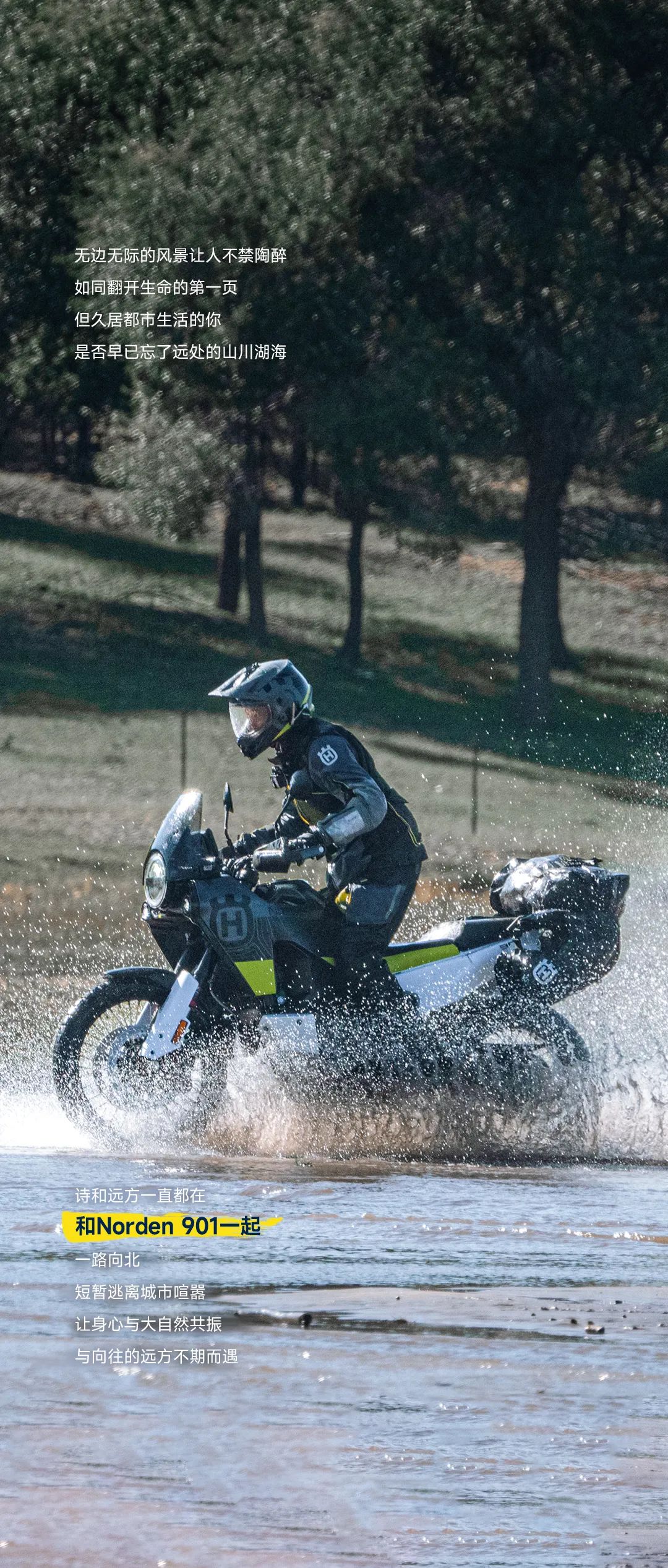 Husqvarna一路向北，去看山川湖海