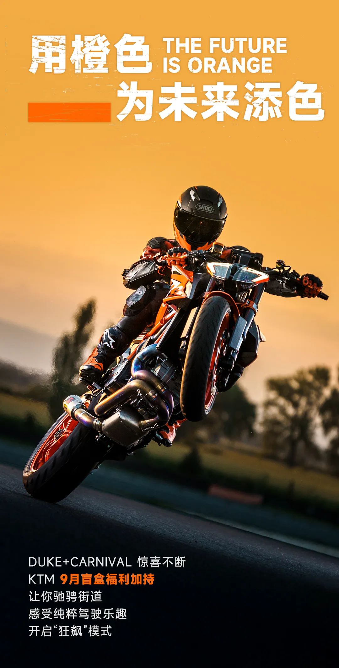 KTM9月盲盒“橙”意加碼