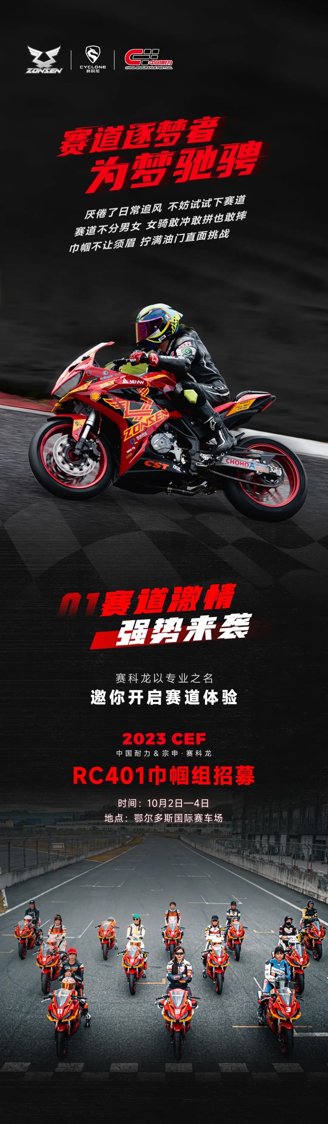 走，賽科龍女騎！鄂爾多斯追風去！
