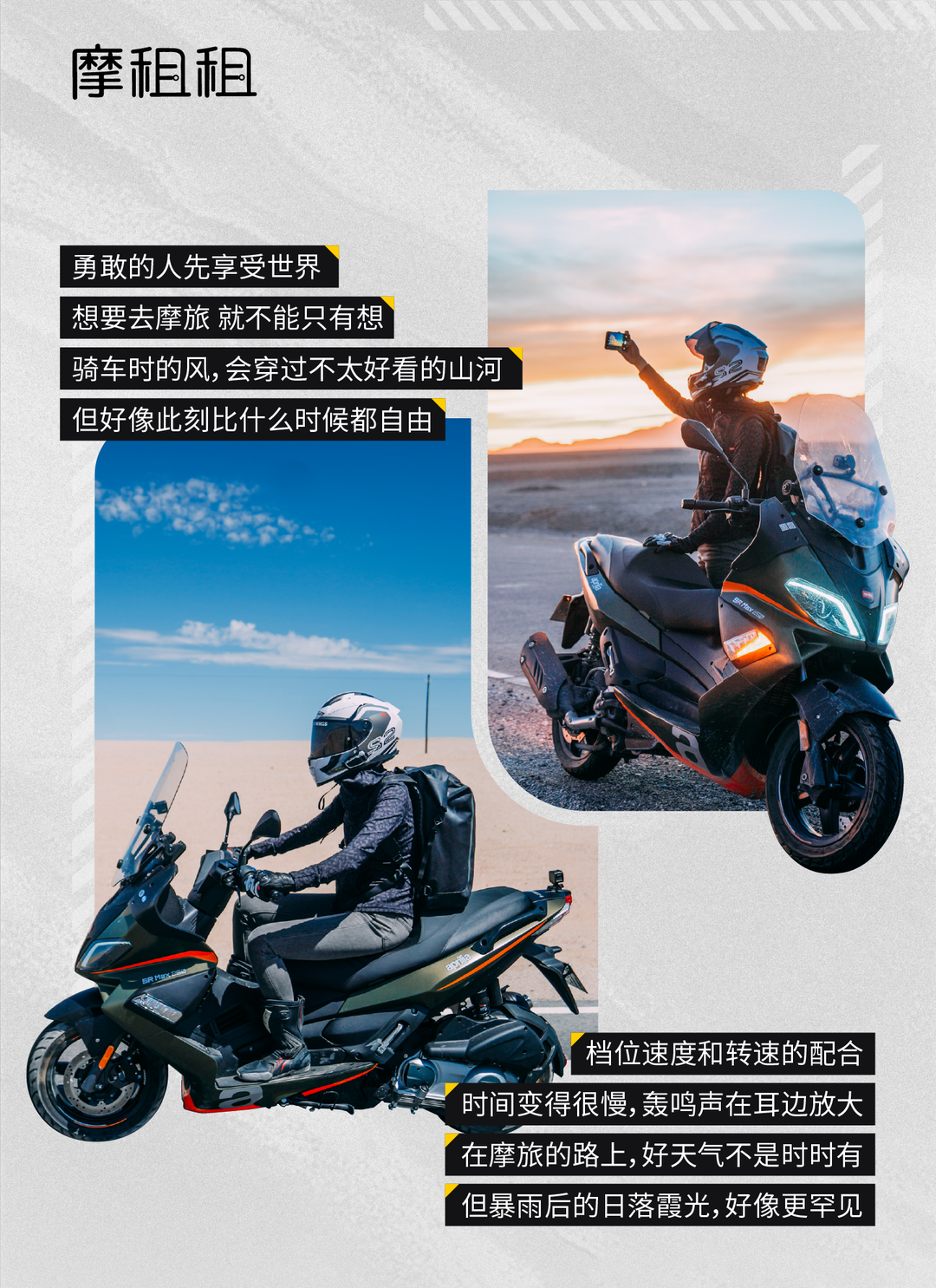 比亞喬機車:一場摩旅的征程該怎么寫