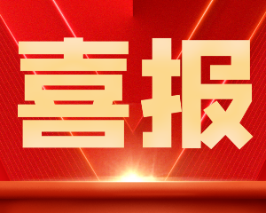 喜报！宗申集团上榜中国制造业企业500强！