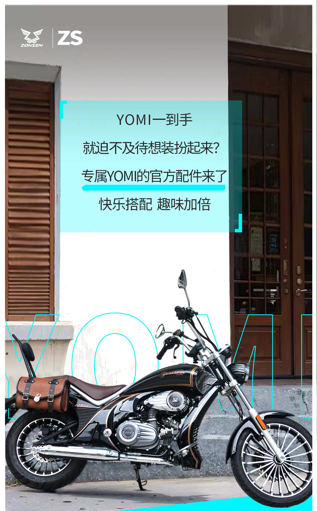 加載這些裝備，解鎖宗申YOMI“開掛”玩法