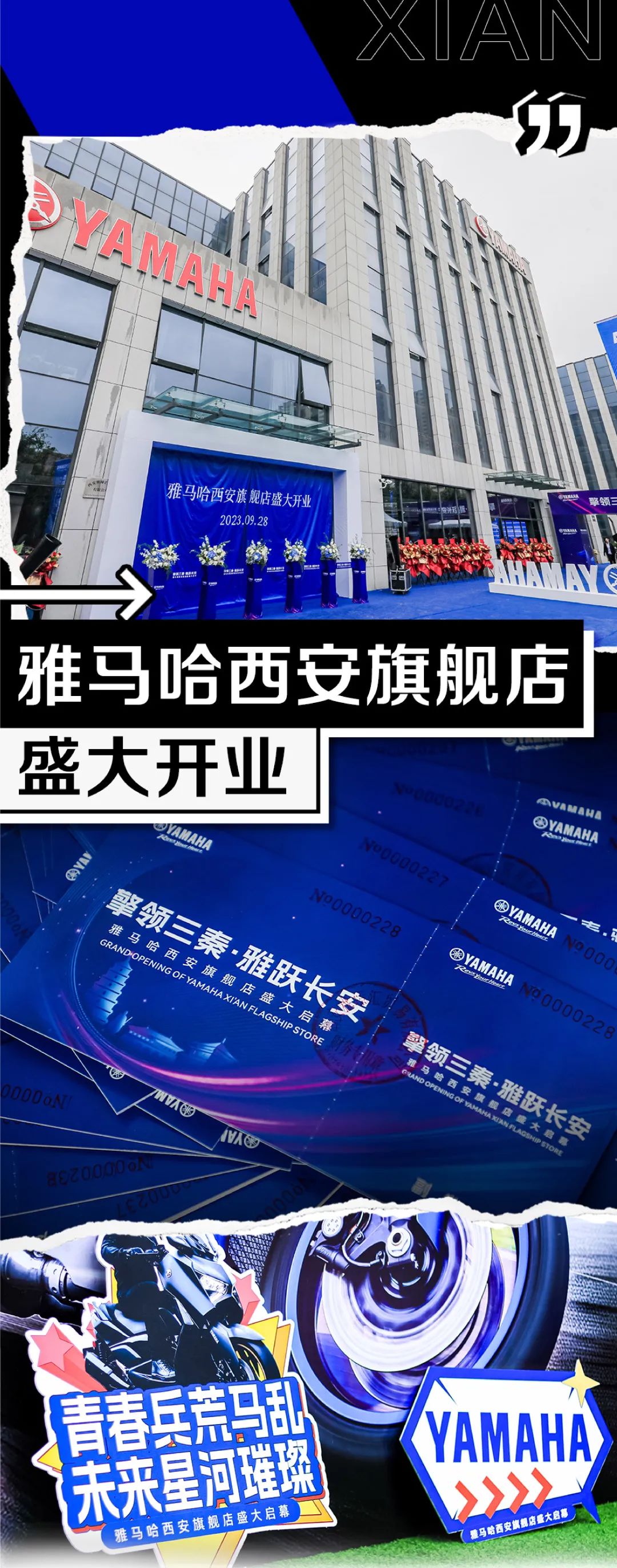 雅馬哈西安旗艦店盛大啟幕