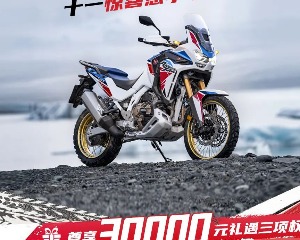 本田CRF1100L系列带你惠享冒险之旅！