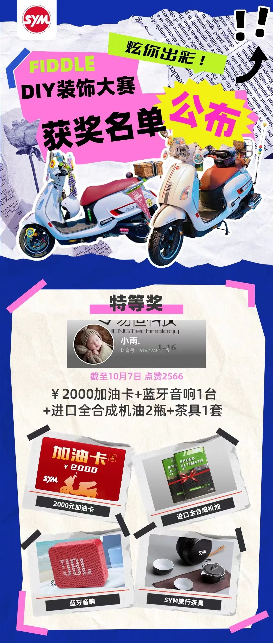 三陽獲獎名單 ▏#三陽Fiddle炫你出彩