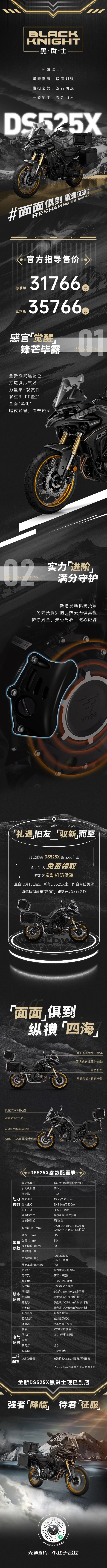 無極DS525X黑武士：全新涂裝，凌厲登場！