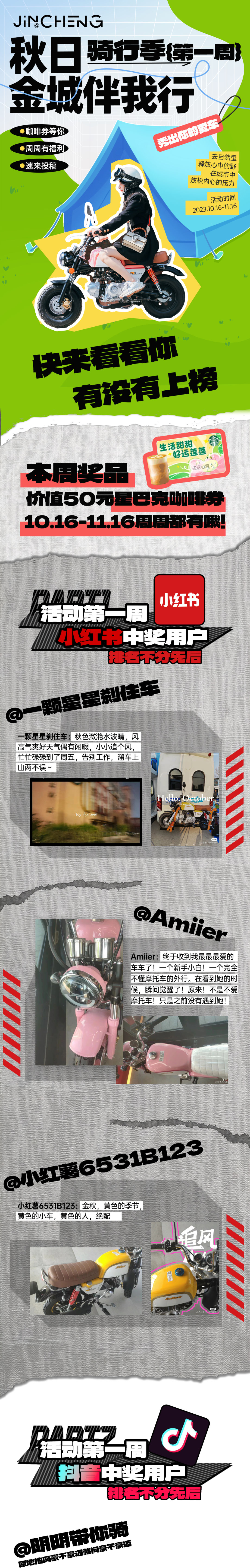 金城秋日騎行季:曬秋，騎車，炫星巴克