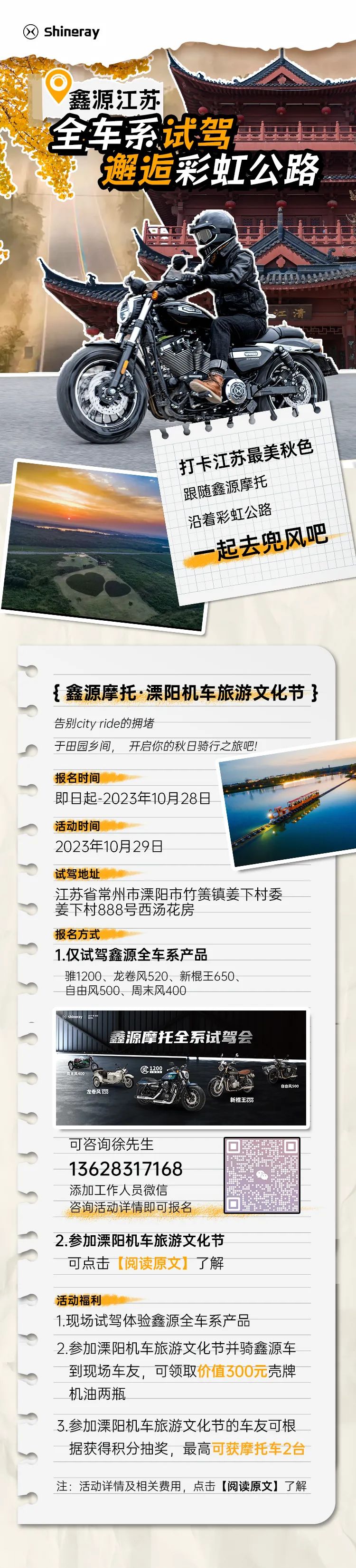 鑫源江蘇全車系試駕，邂逅彩虹公路